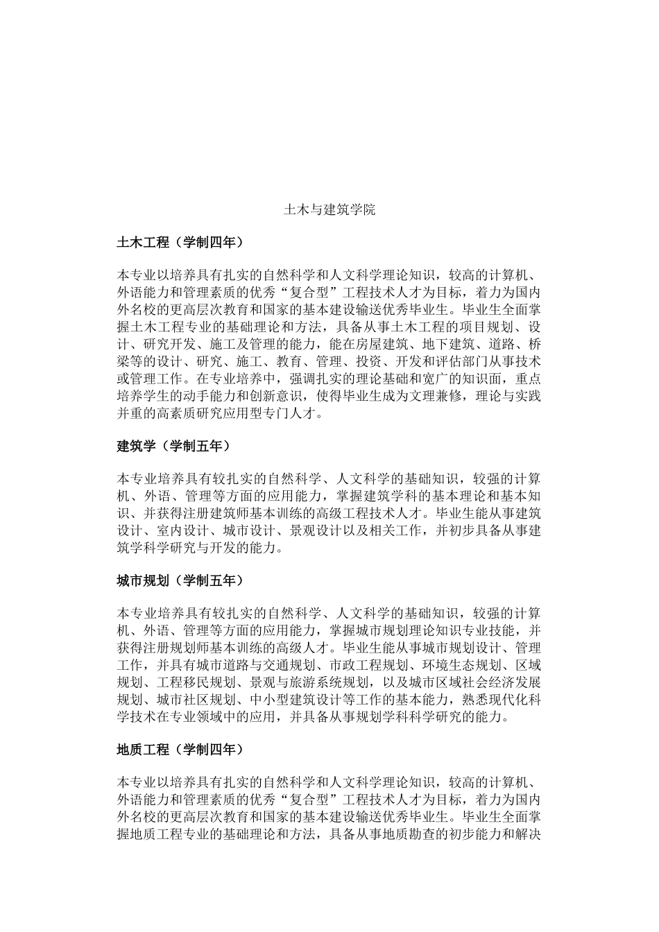 水利与环境学院等学院课程简介_第2页