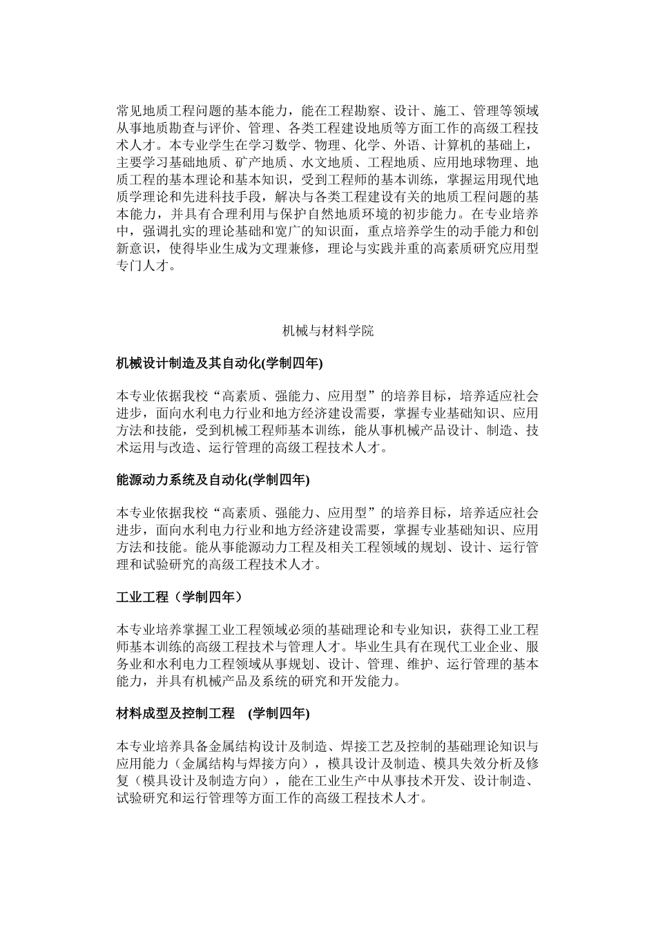 水利与环境学院等学院课程简介_第3页