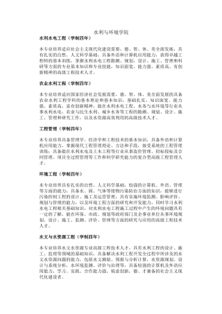 水利与环境学院等学院课程简介