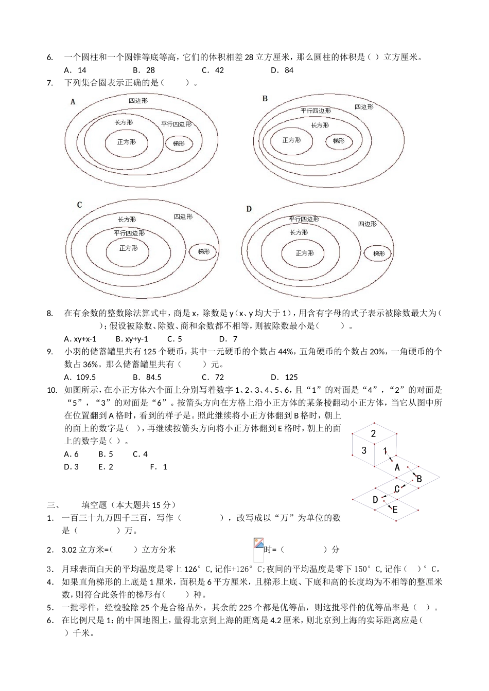 天津市和平区六年级学习水平检测数学试卷_第2页
