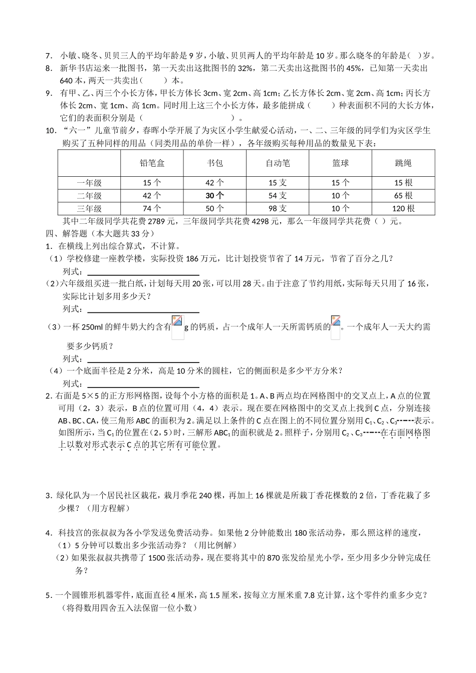 天津市和平区六年级学习水平检测数学试卷_第3页