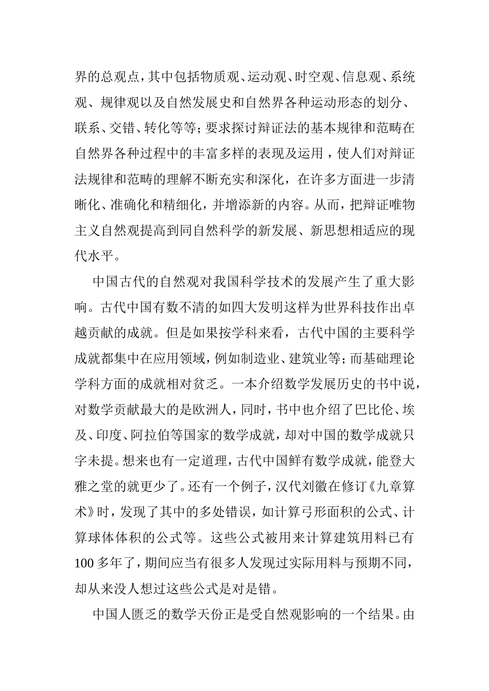 自然辩证法与自然科学的关系分析研究 自然辩证法课程_第2页