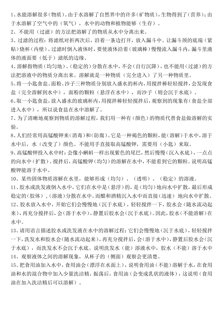 水能溶解很多（物质）化学测试题_第1页