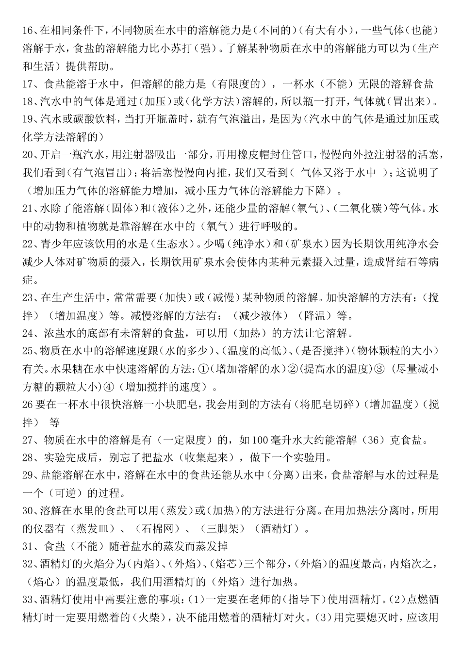 水能溶解很多（物质）化学测试题_第2页