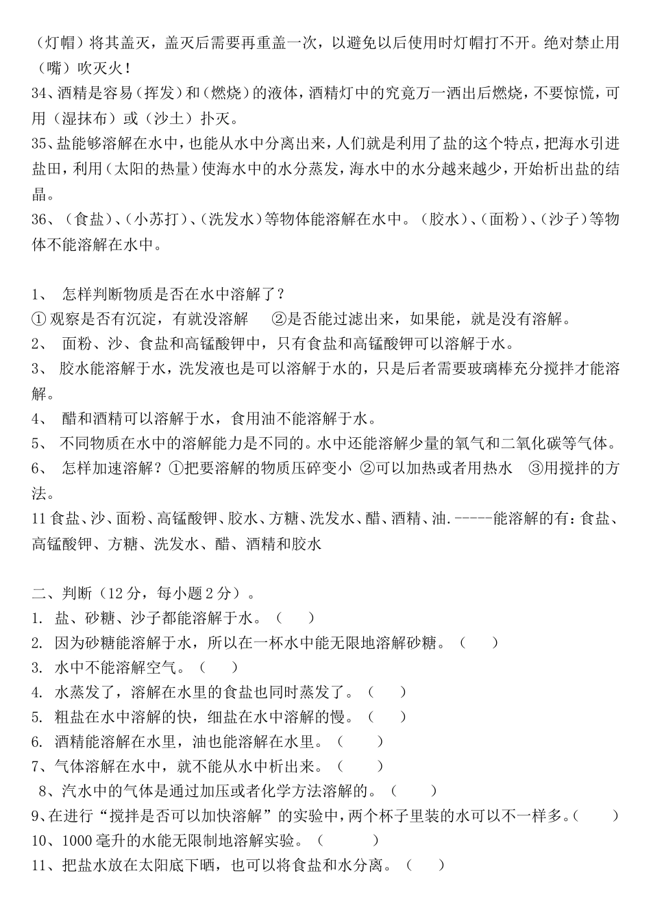 水能溶解很多（物质）化学测试题_第3页