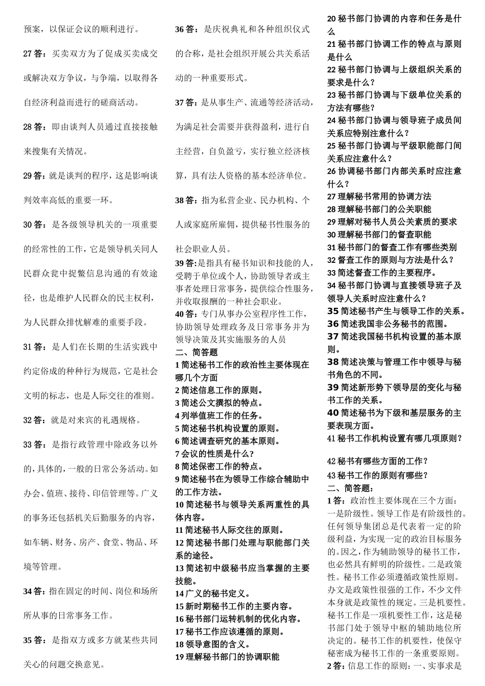 文秘学课程知识点梳理汇总_第2页