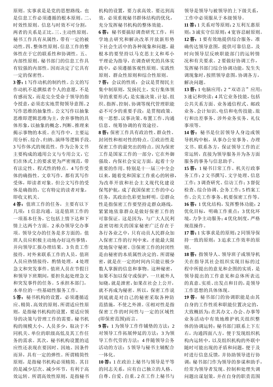 文秘学课程知识点梳理汇总_第3页