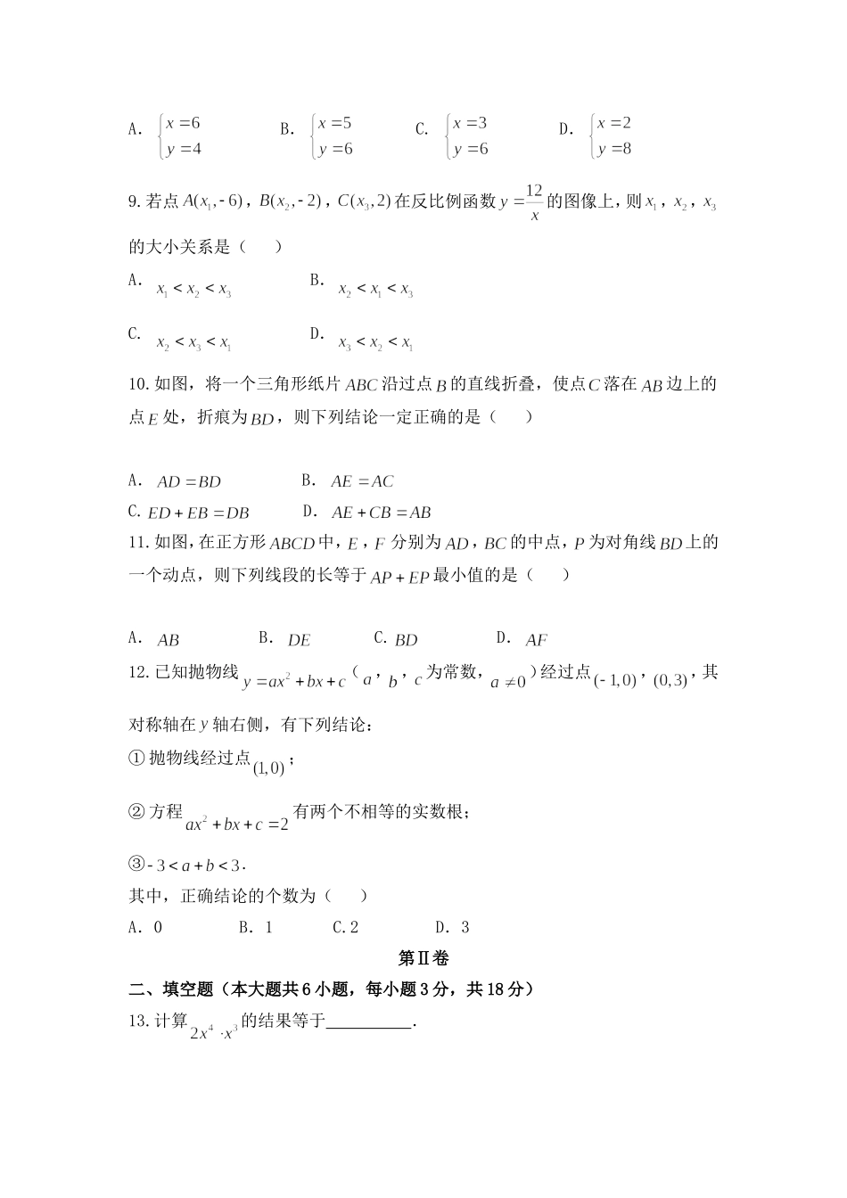 天津市数学初中毕业生学业考试试卷_第2页