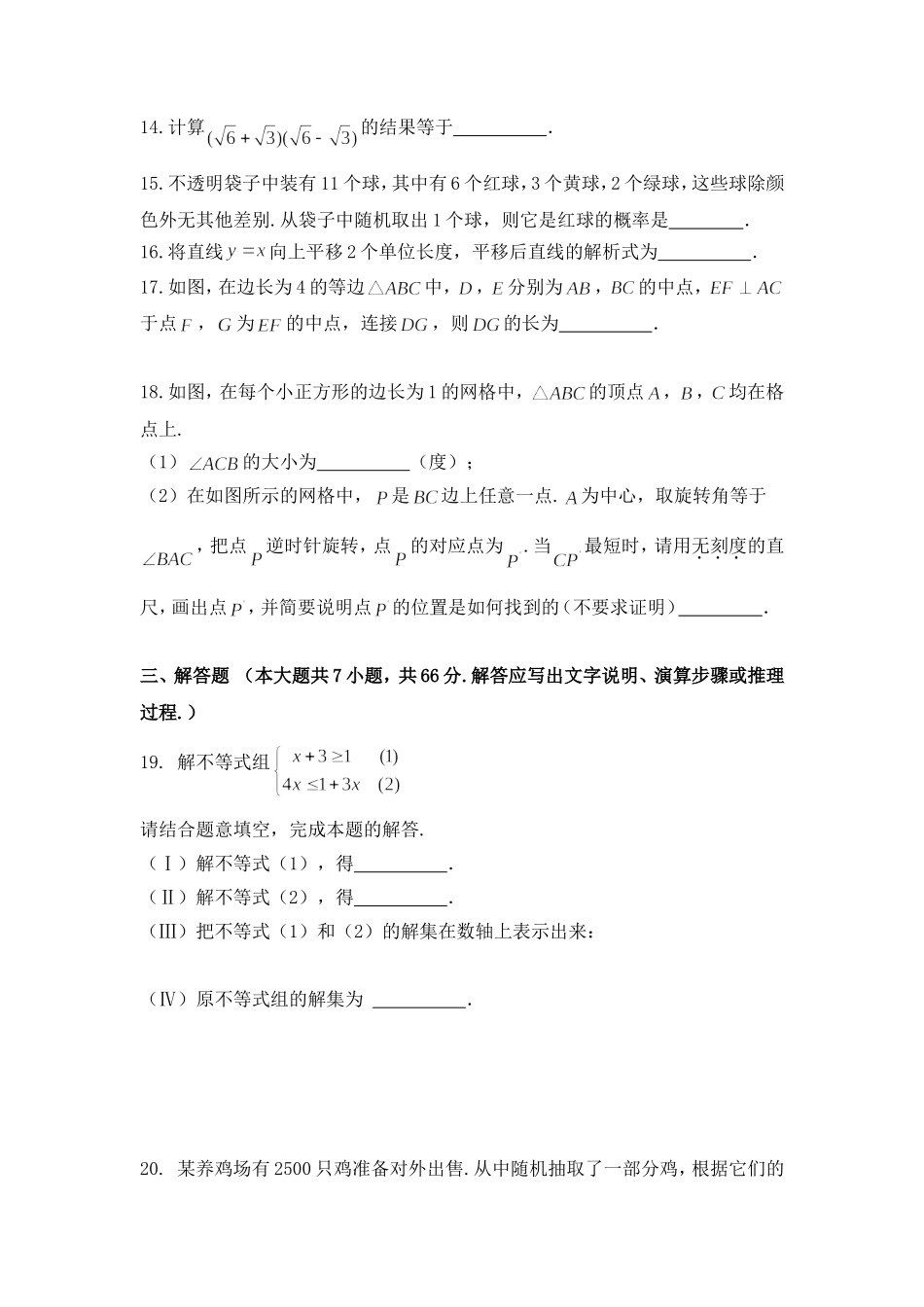 天津市数学初中毕业生学业考试试卷_第3页