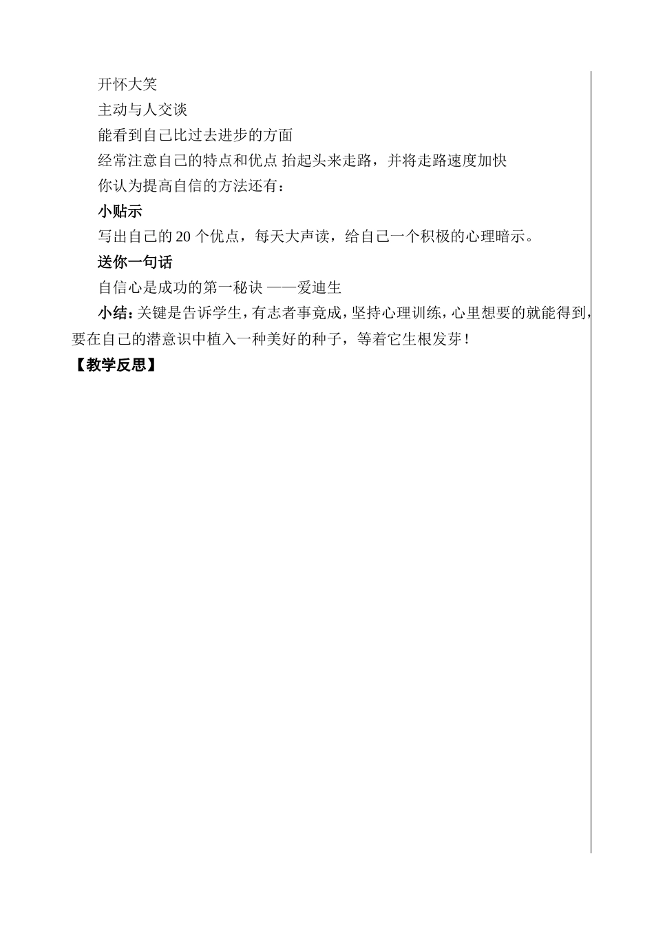 我自信，我成功 教学设计_第2页