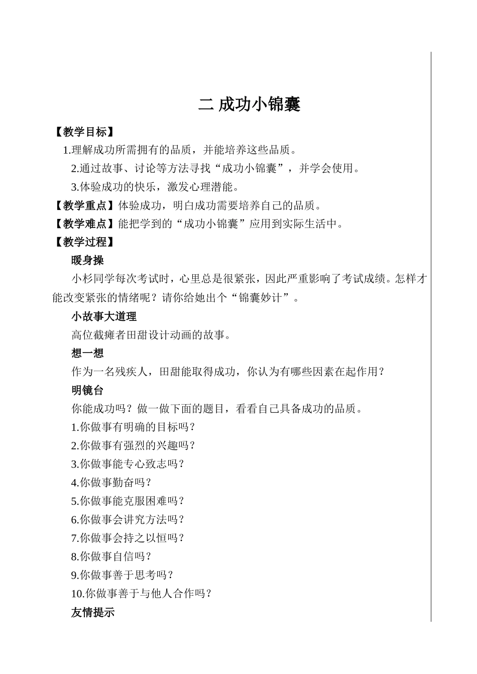 我自信，我成功 教学设计_第3页