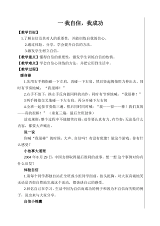 我自信，我成功 教学设计