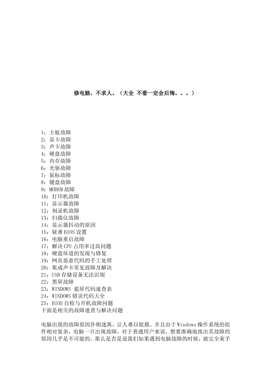 显卡、声卡、网卡故障排除_第3页