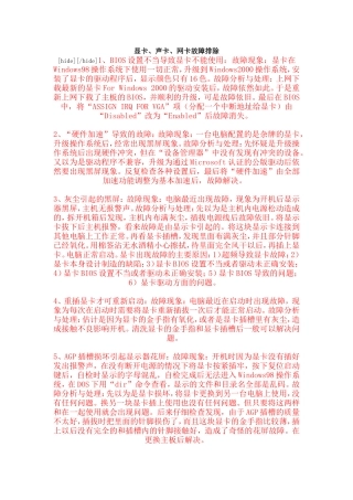 显卡、声卡、网卡故障排除