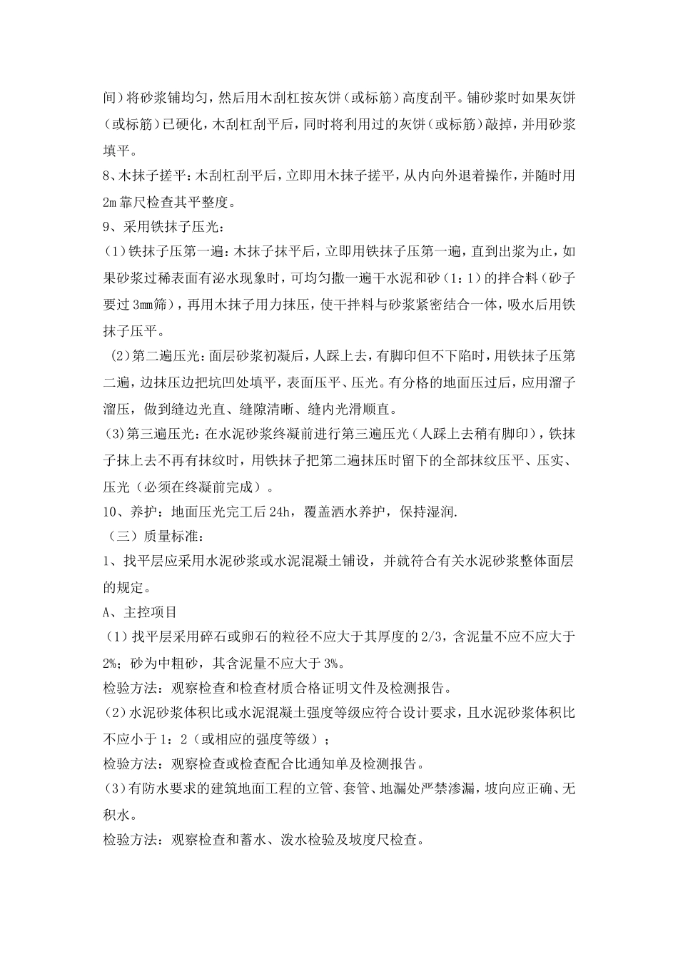 水泥砂浆楼地面施工组织设计_第2页