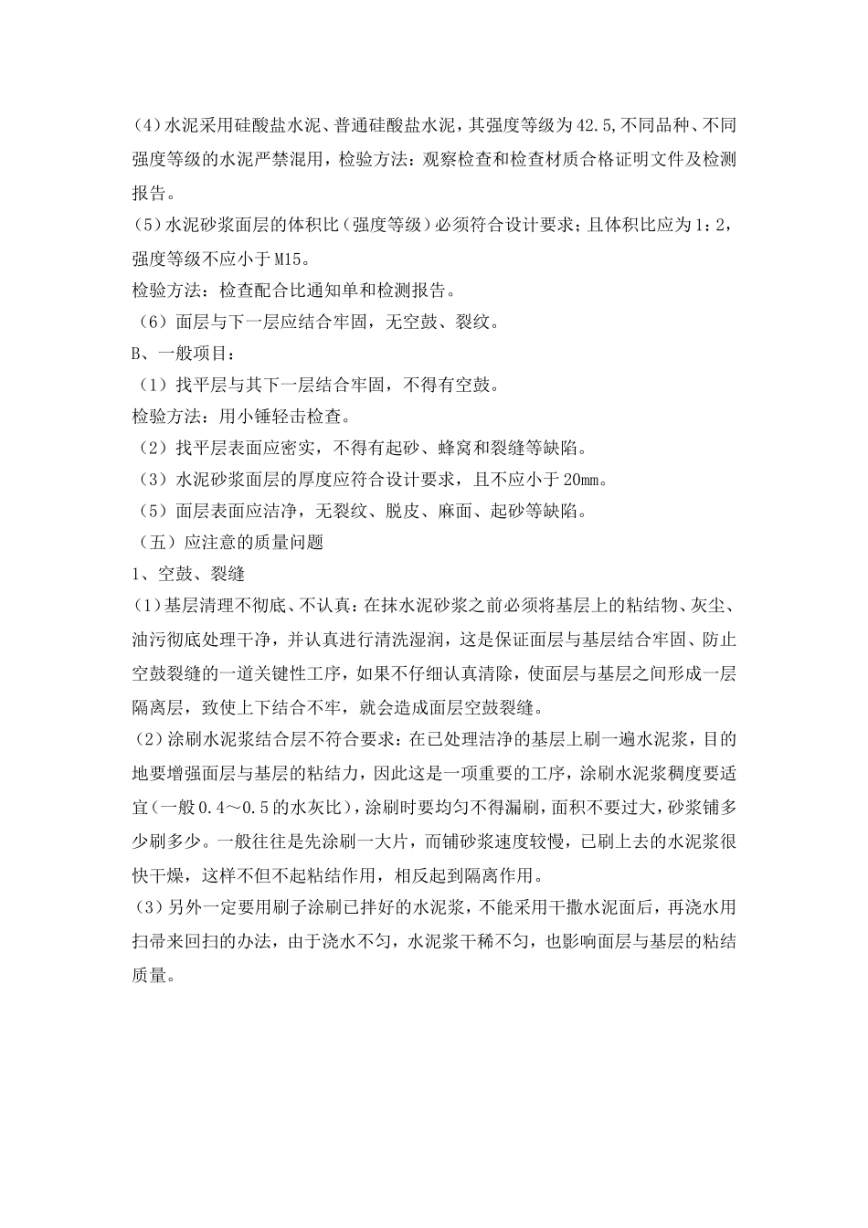 水泥砂浆楼地面施工组织设计_第3页