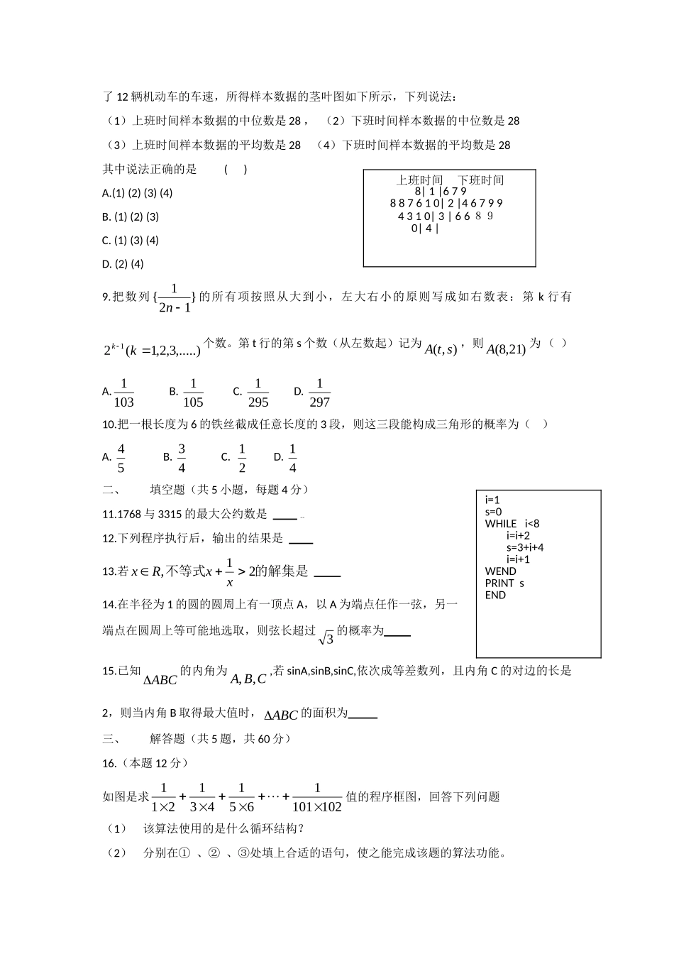天津市五区县学年高一下学期期末考试数学_第2页