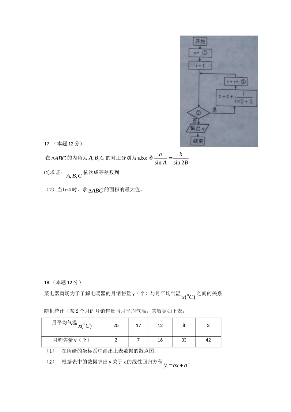 天津市五区县学年高一下学期期末考试数学_第3页