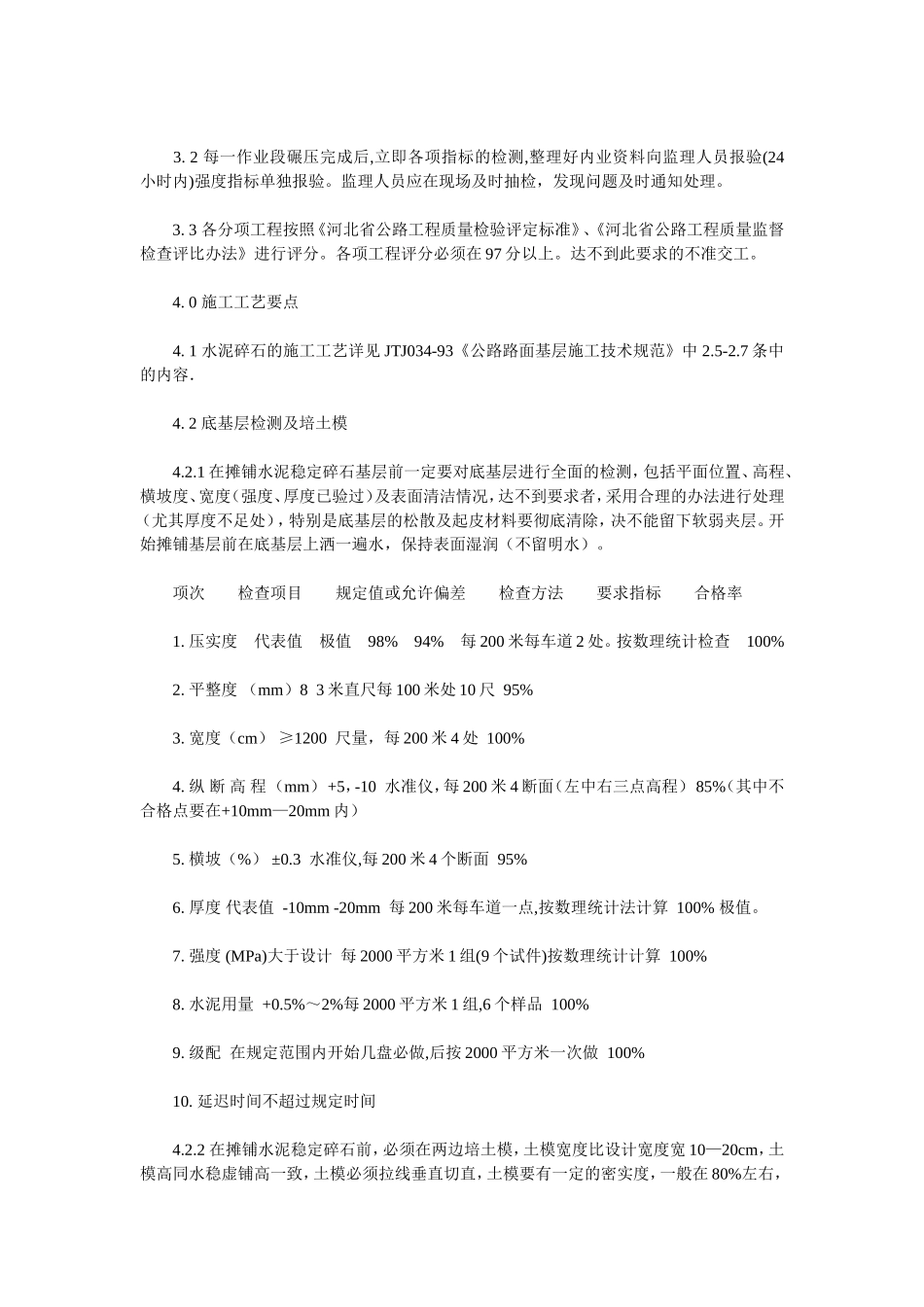 水泥碎石的施工技术交底_第2页