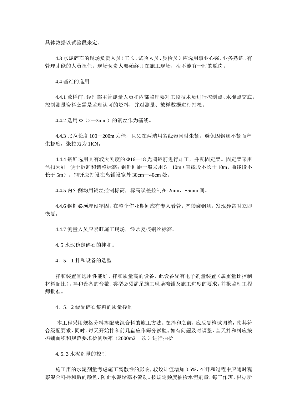 水泥碎石的施工技术交底_第3页