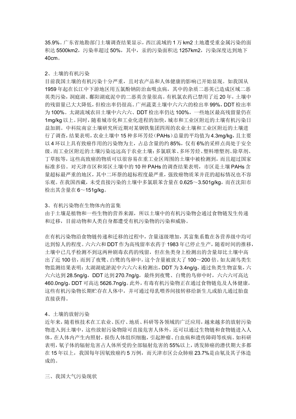 污染和损害我国海洋环境的因素_第2页