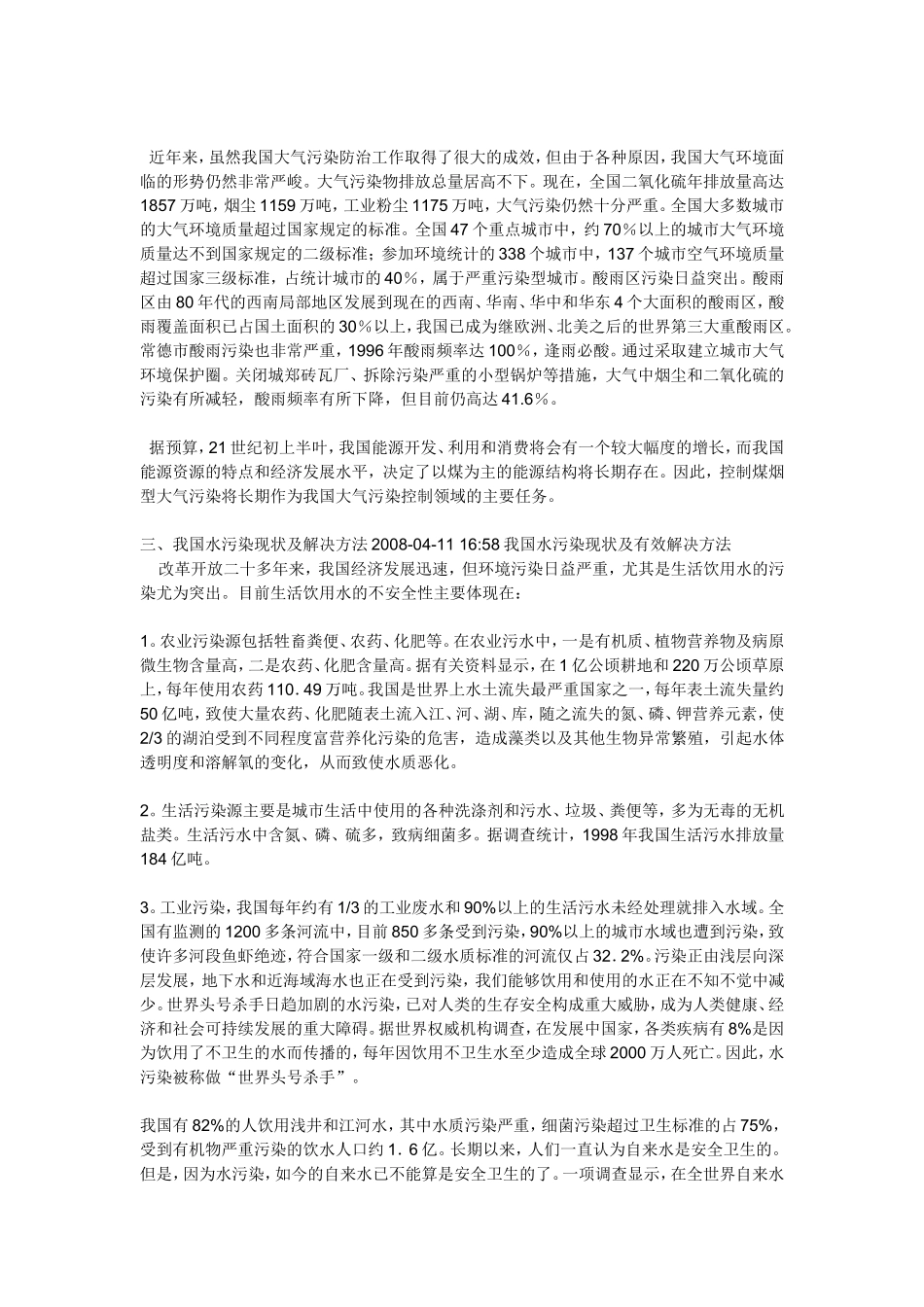 污染和损害我国海洋环境的因素_第3页