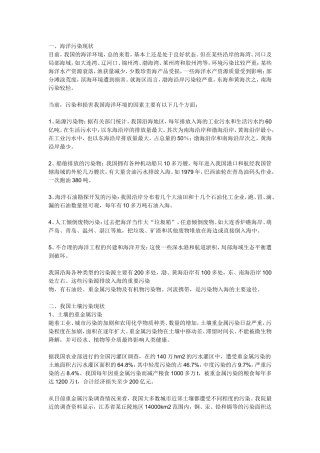 污染和损害我国海洋环境的因素