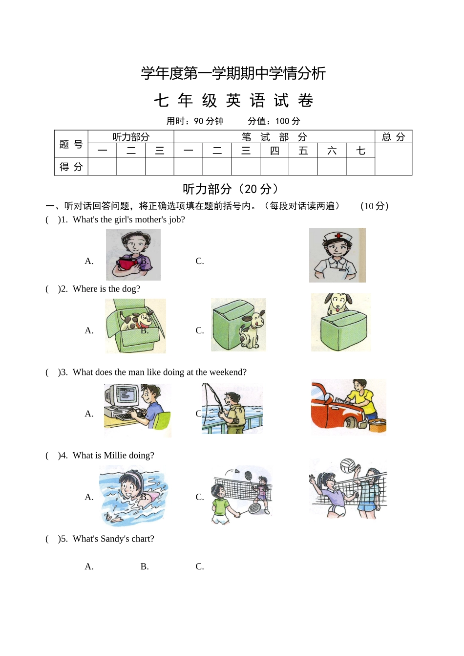 学年度第一学期期中学情分析七 年 级 英 语 试 卷_第1页