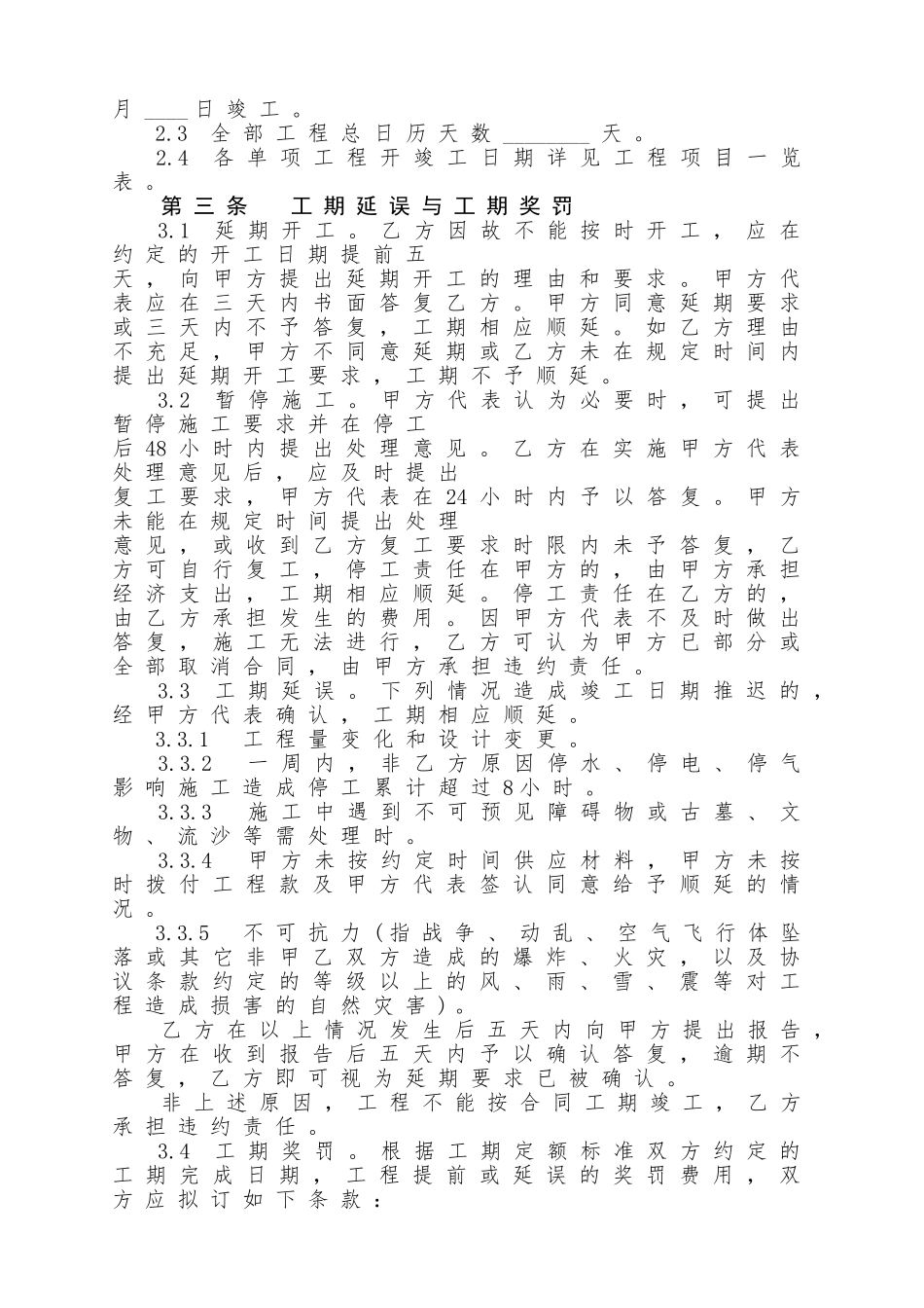 天津市小型建设工程施工合同_第2页