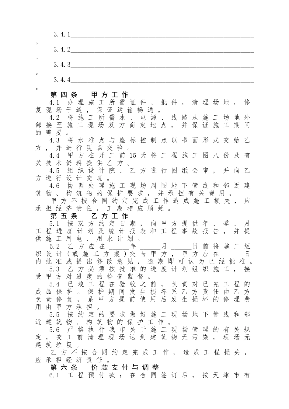 天津市小型建设工程施工合同_第3页