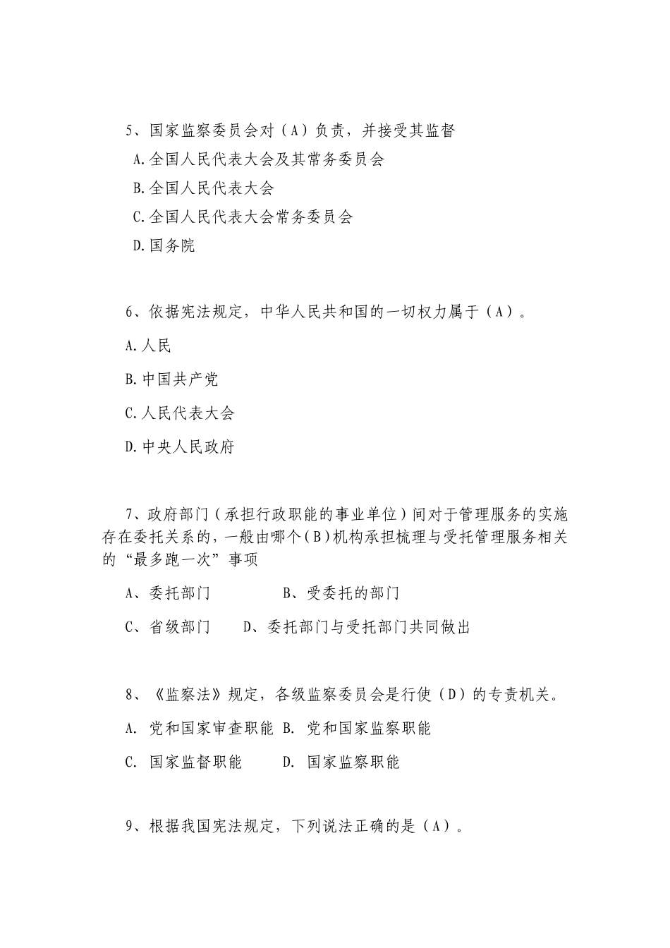 县领导干部和公务员法律知识考试题库_第2页