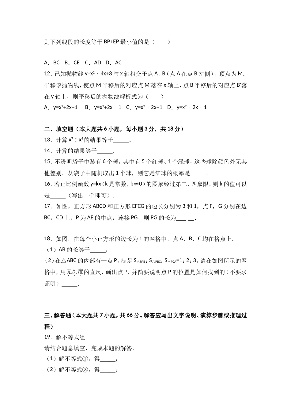 天津市中考数学试卷_第2页