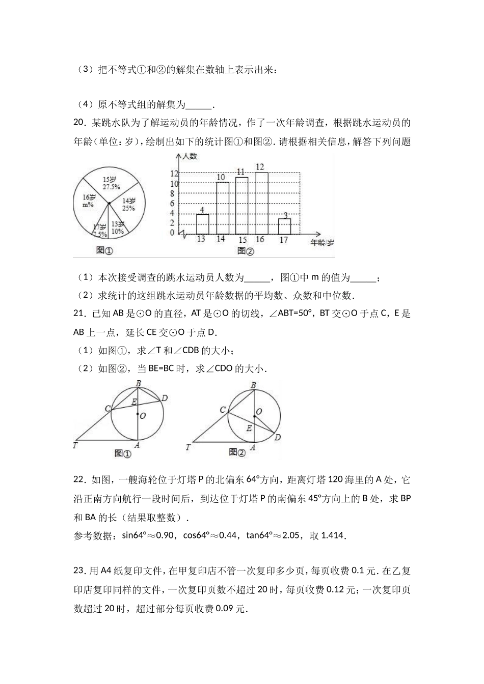 天津市中考数学试卷_第3页