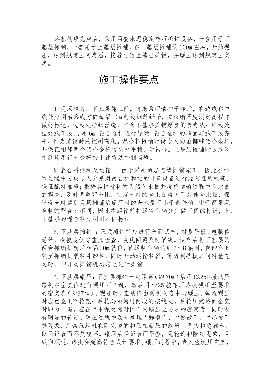 水泥稳定碎石两层连铺施工工艺_第2页