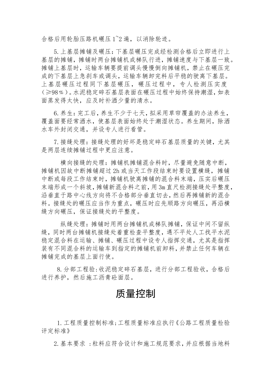 水泥稳定碎石两层连铺施工工艺_第3页