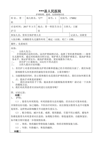 县人民医院护理特殊、疑难、危重病例讨论