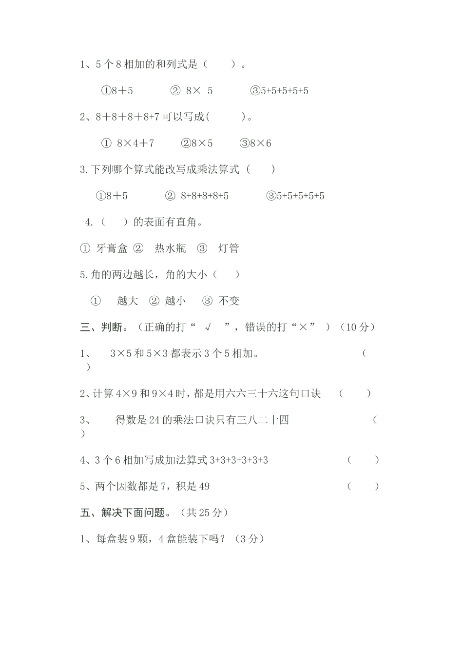 学年度第一学期期中质量检测题小学二年级数学试题_第3页