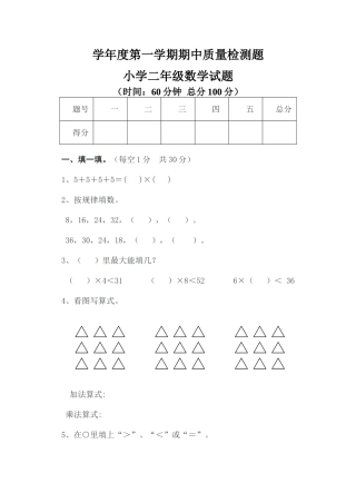 学年度第一学期期中质量检测题小学二年级数学试题