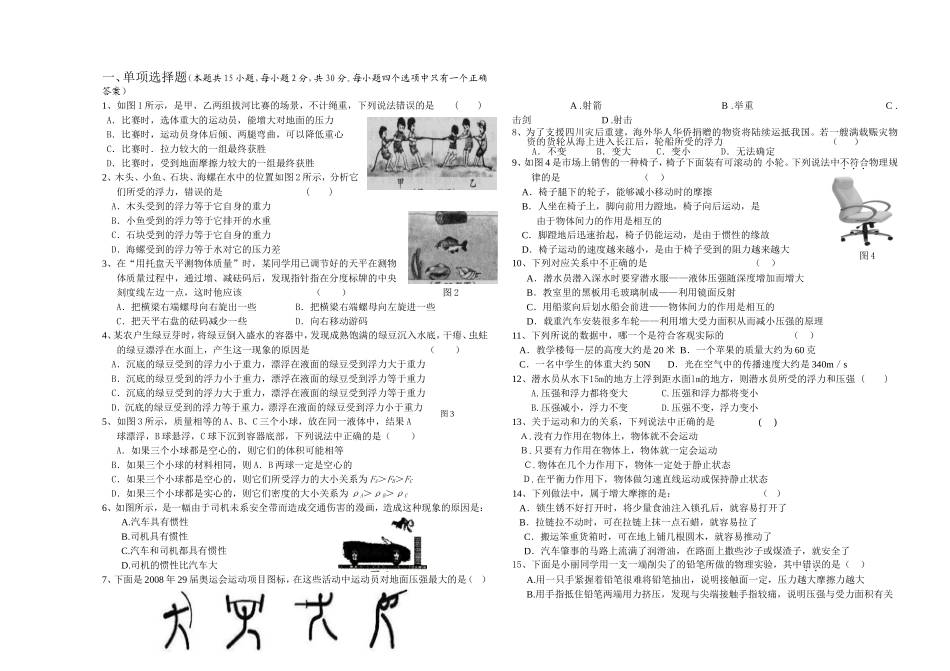 物理高考模拟测试题_第1页