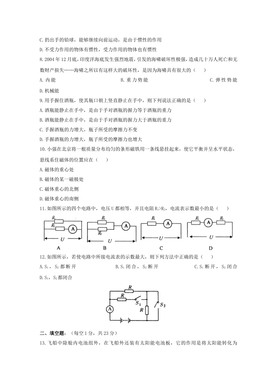 天津市中考物理模拟试题五_第2页