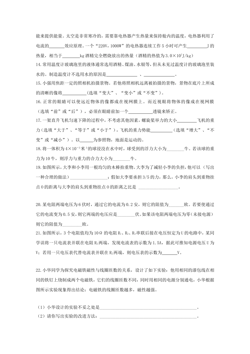 天津市中考物理模拟试题五_第3页