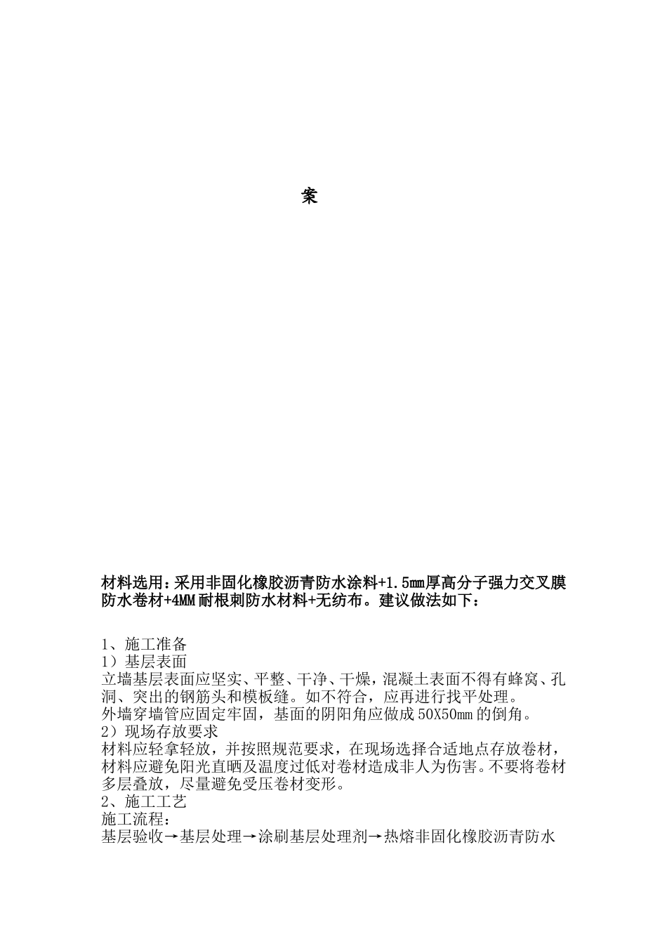 天津市紫韵枫尚工程施工方案_第2页