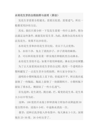 水培花生芽的全程拍照与说明