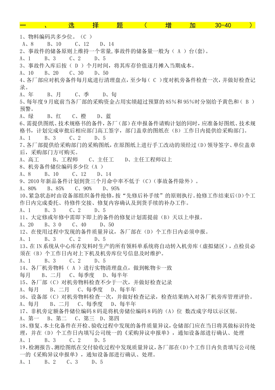 物料编码共多少位测试题_第1页