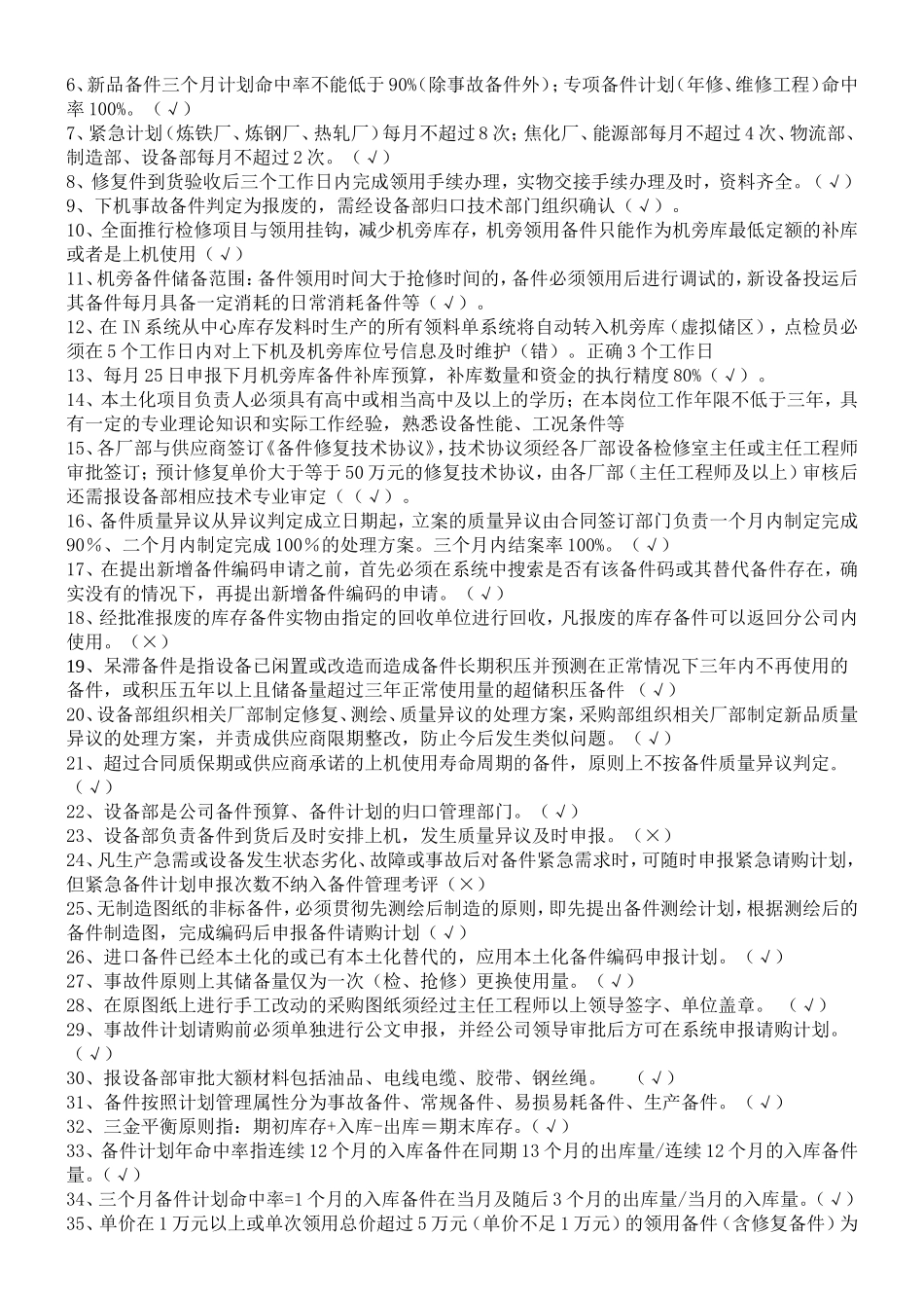 物料编码共多少位测试题_第3页