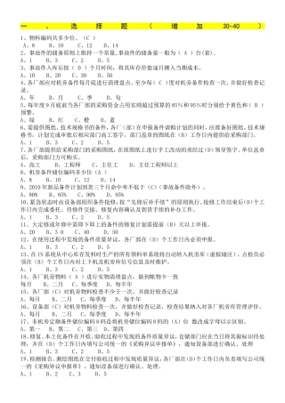 物料编码共多少位测试题