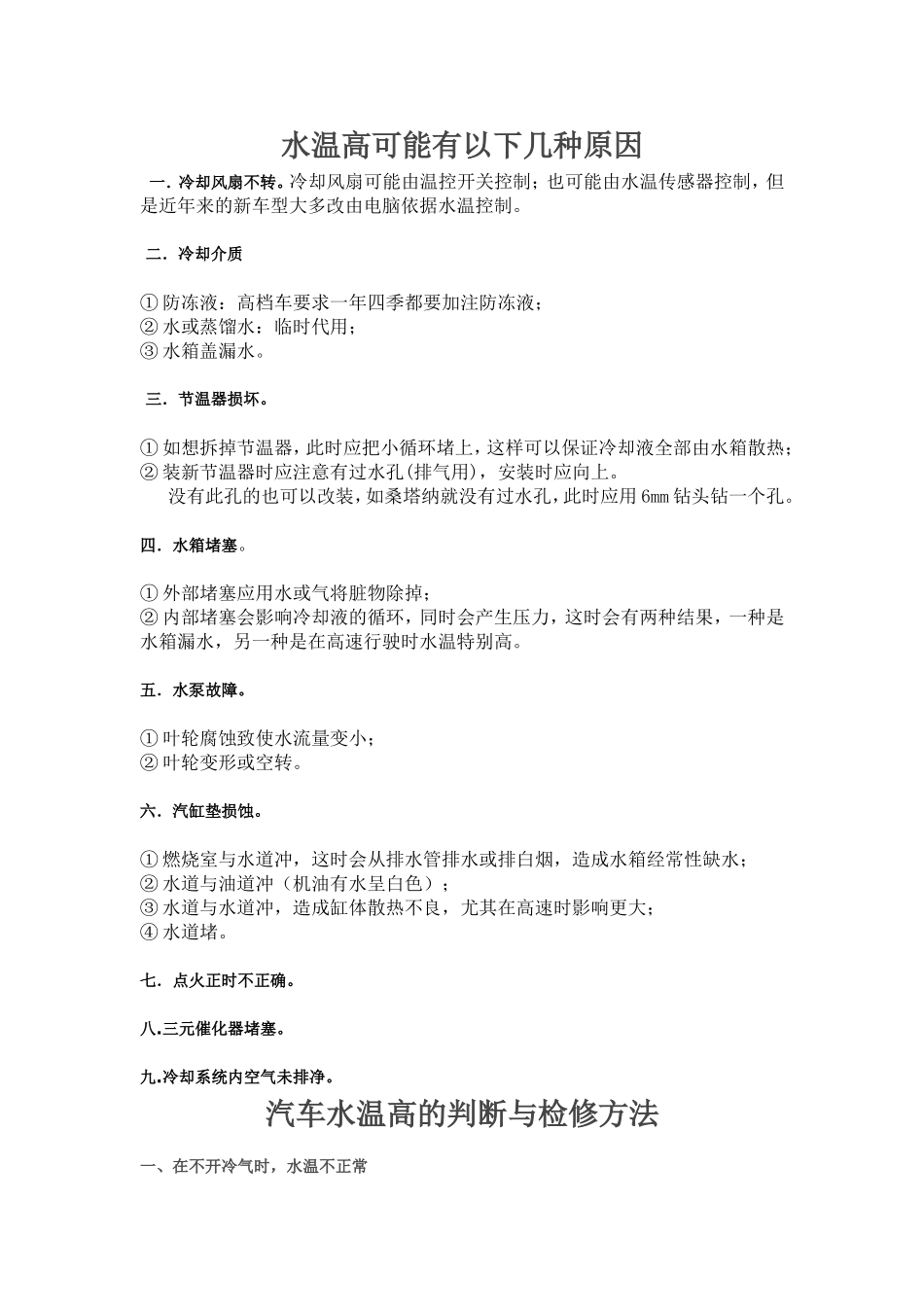 水温高可能有以下几种原因_第1页