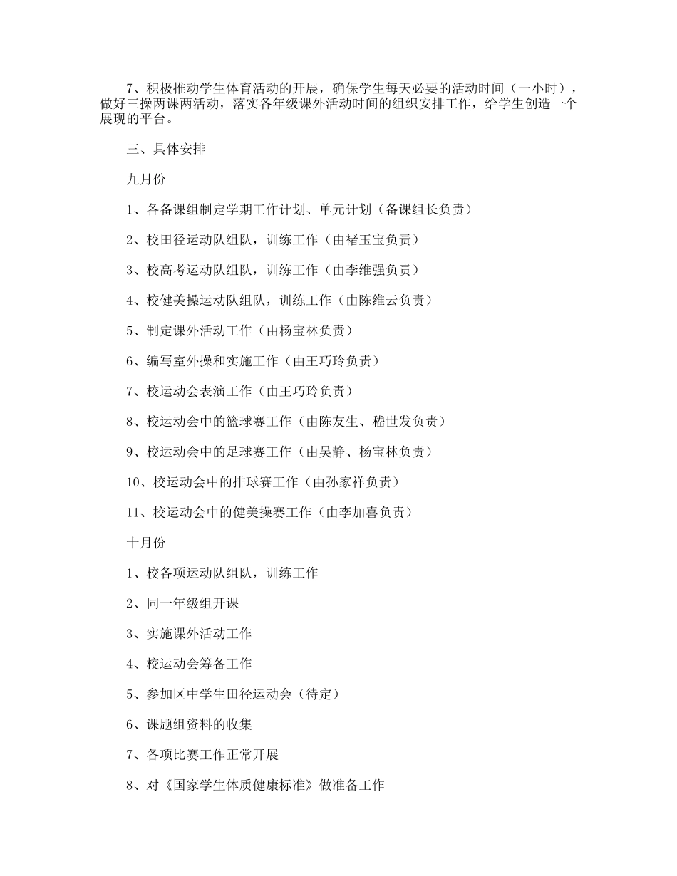 学年度第一学期体育组工作计划_第2页