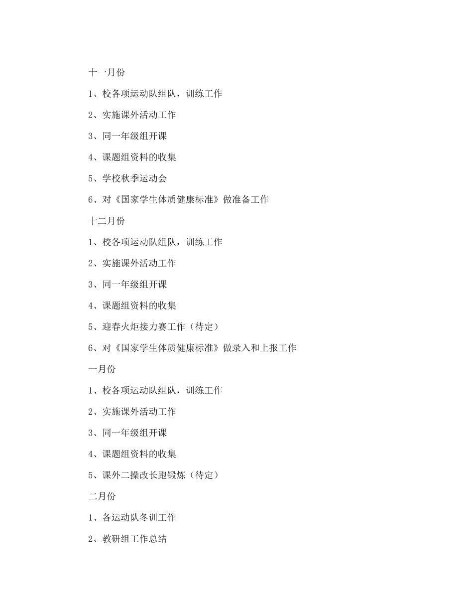 学年度第一学期体育组工作计划_第3页