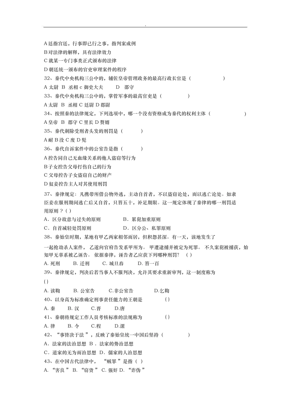 西周商代课程测试题_第3页